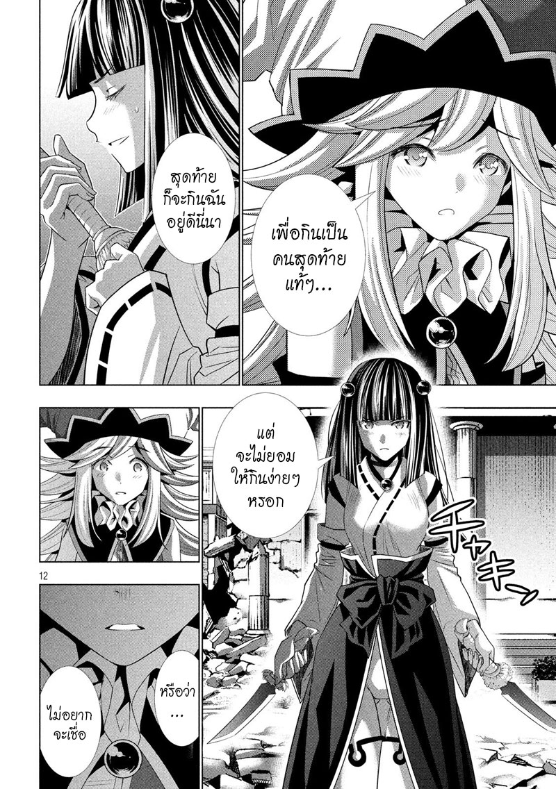 เธญเนเธฒเธ Parallel Paradise