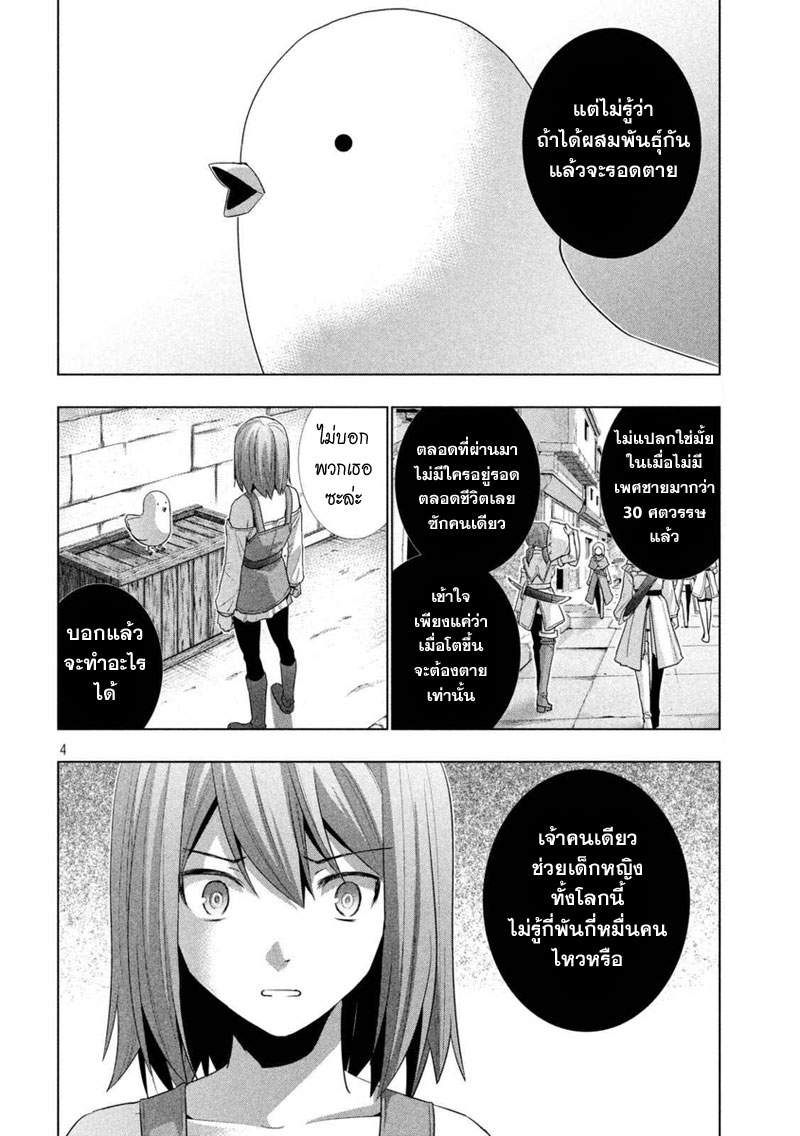 เธญเนเธฒเธ Parallel Paradise