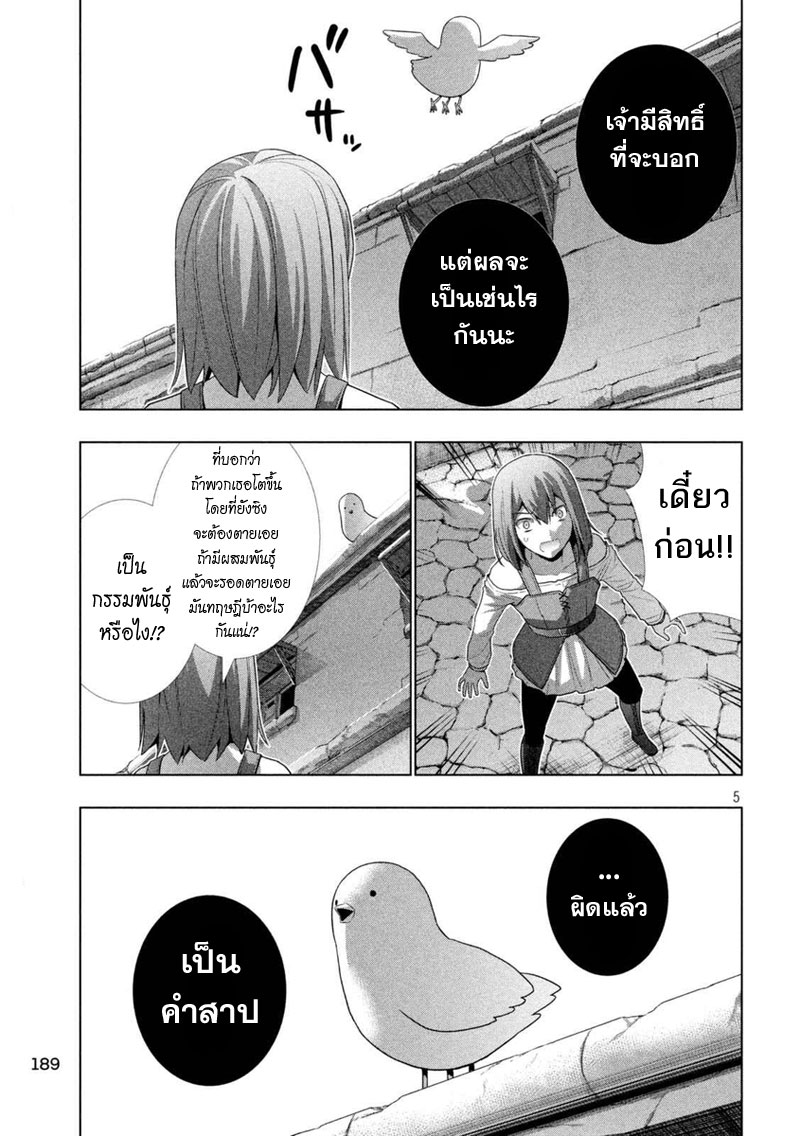 เธญเนเธฒเธ Parallel Paradise