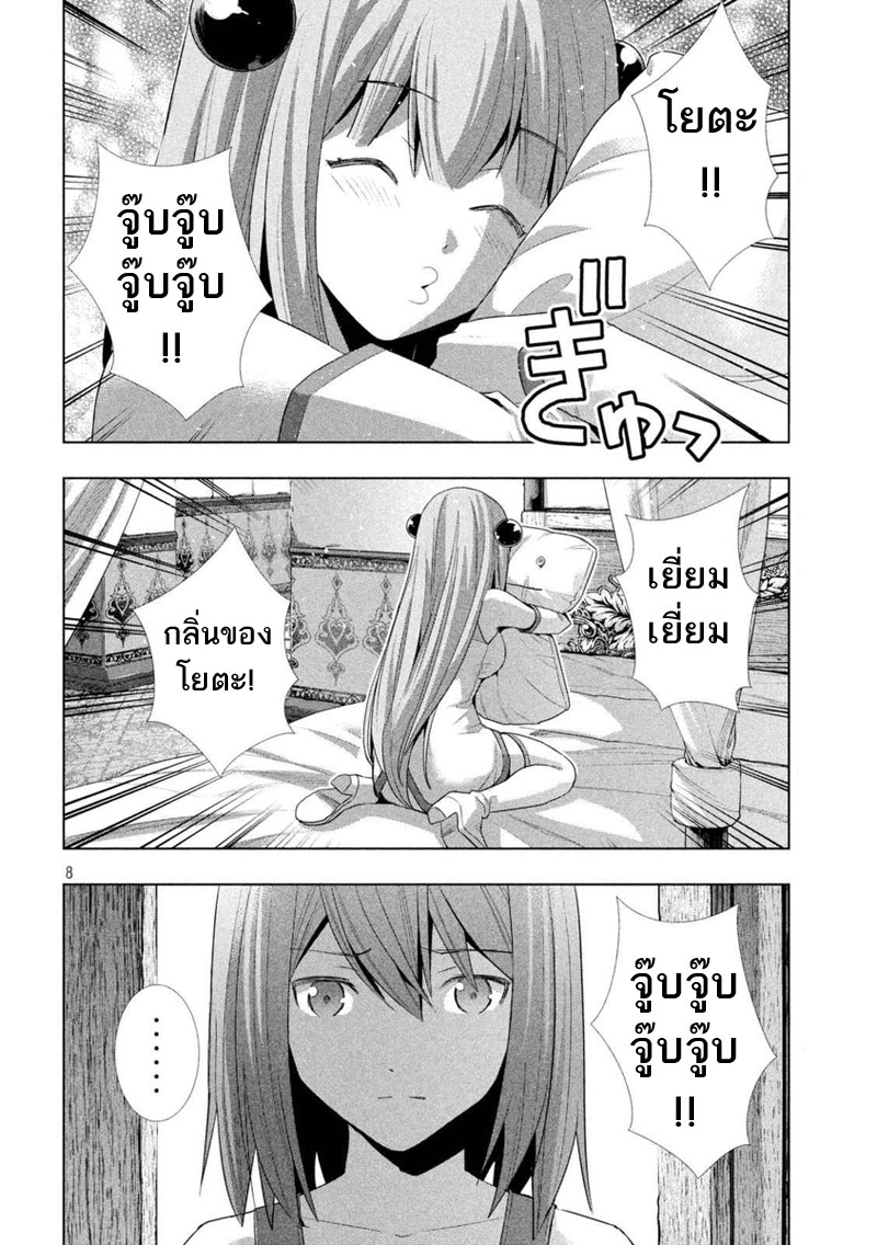 เธญเนเธฒเธ Parallel Paradise