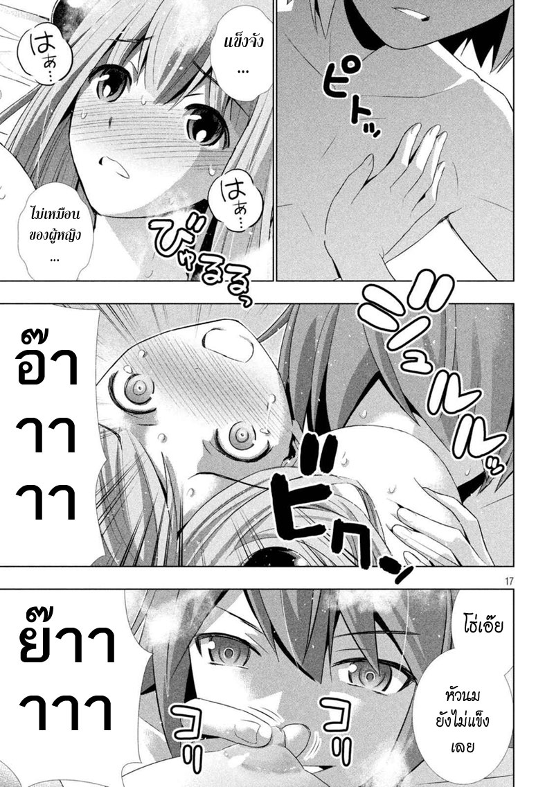 เธญเนเธฒเธ Parallel Paradise