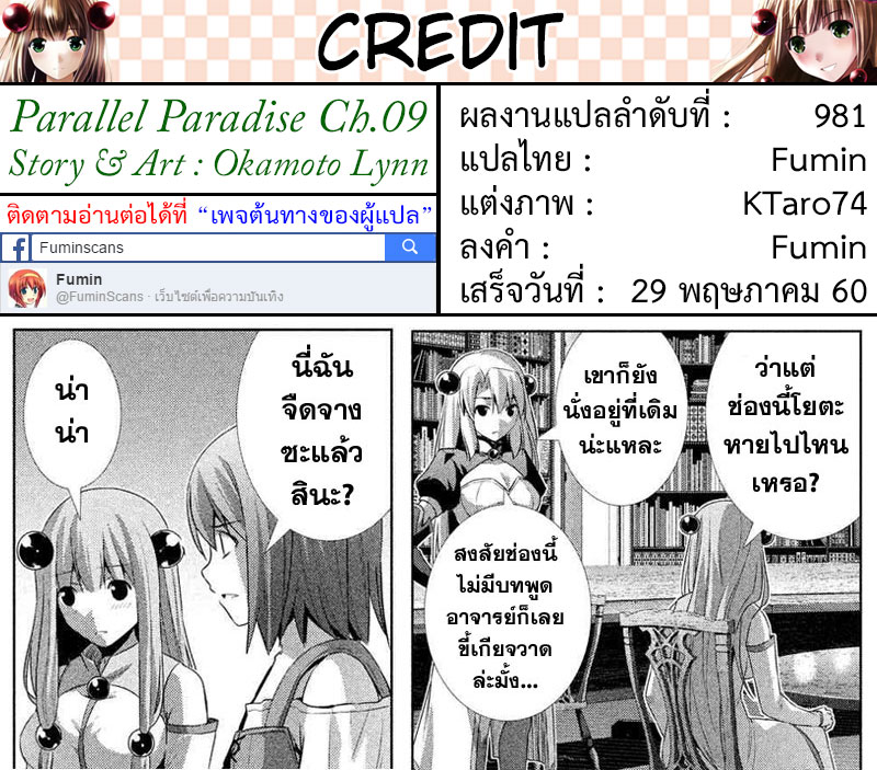เธญเนเธฒเธ Parallel Paradise