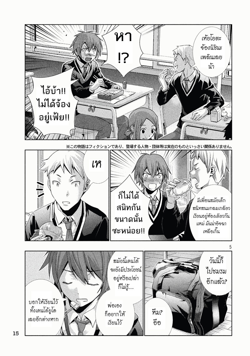 เธญเนเธฒเธ Parallel Paradise