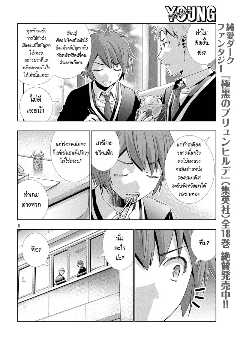 เธญเนเธฒเธ Parallel Paradise