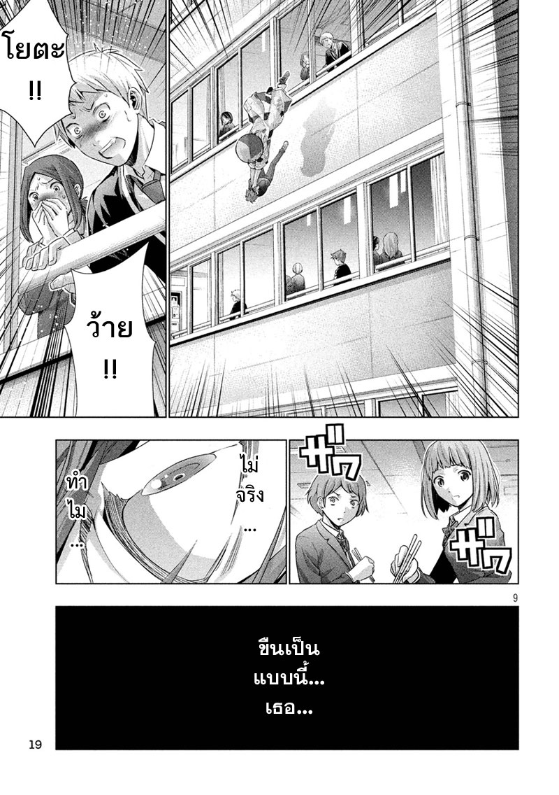 เธญเนเธฒเธ Parallel Paradise