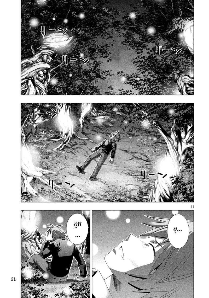 เธญเนเธฒเธ Parallel Paradise