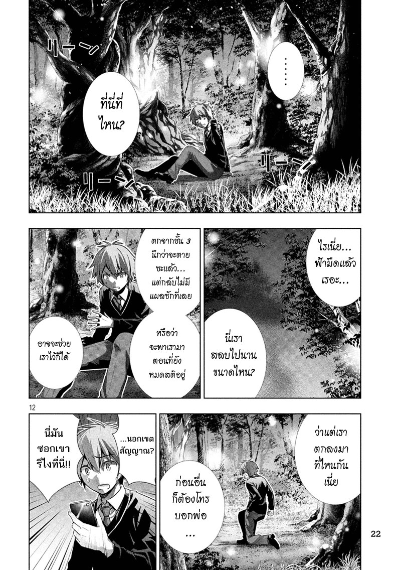 เธญเนเธฒเธ Parallel Paradise