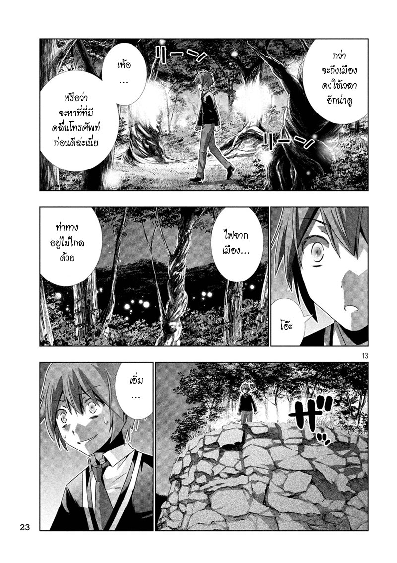 เธญเนเธฒเธ Parallel Paradise