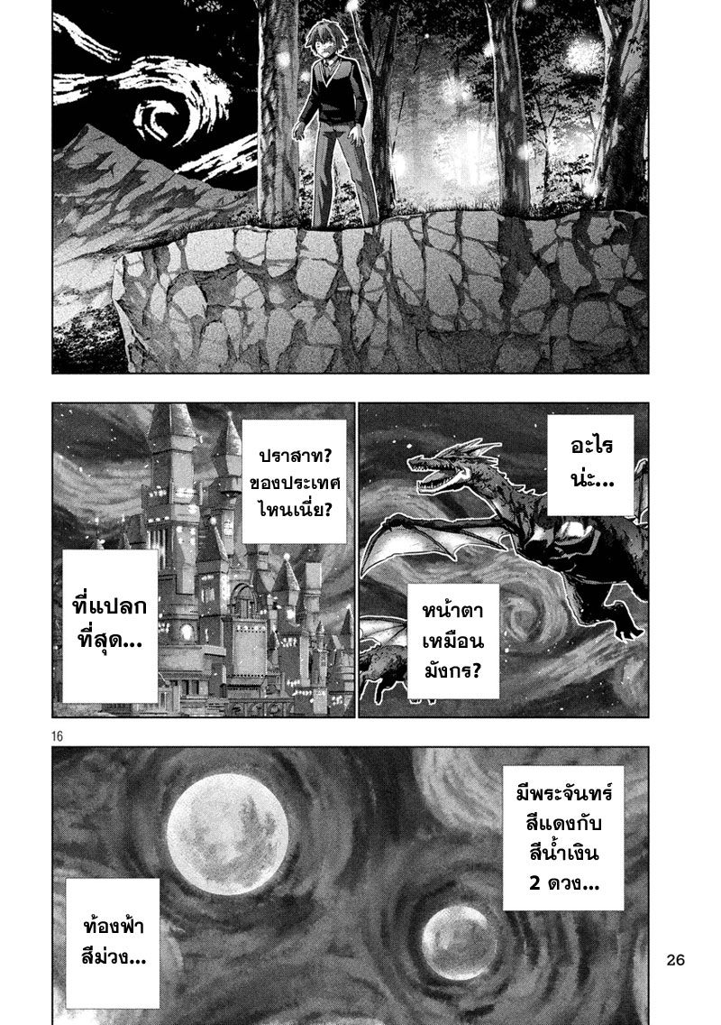 เธญเนเธฒเธ Parallel Paradise