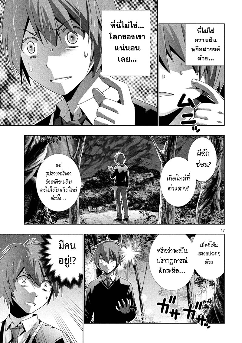 เธญเนเธฒเธ Parallel Paradise