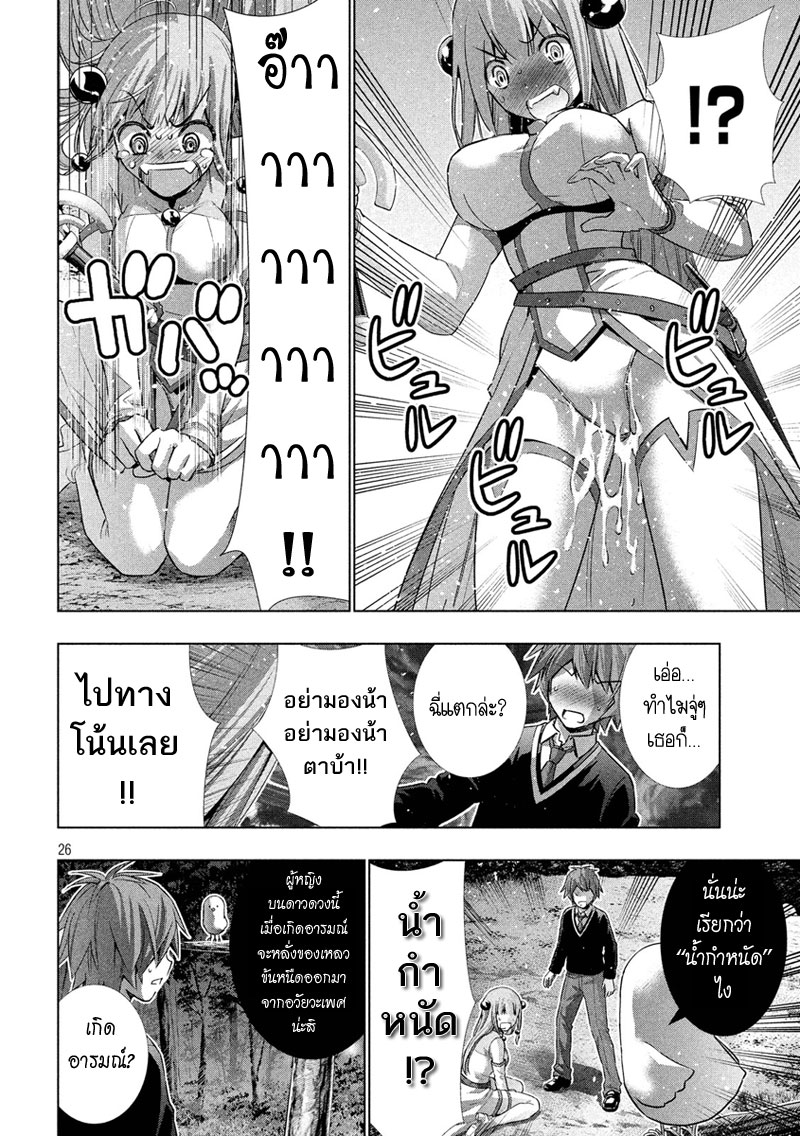 เธญเนเธฒเธ Parallel Paradise