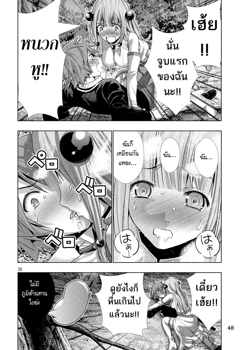 เธญเนเธฒเธ Parallel Paradise