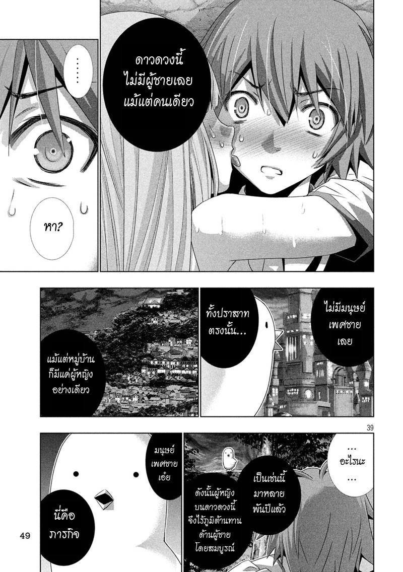 เธญเนเธฒเธ Parallel Paradise