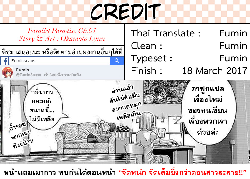 เธญเนเธฒเธ Parallel Paradise