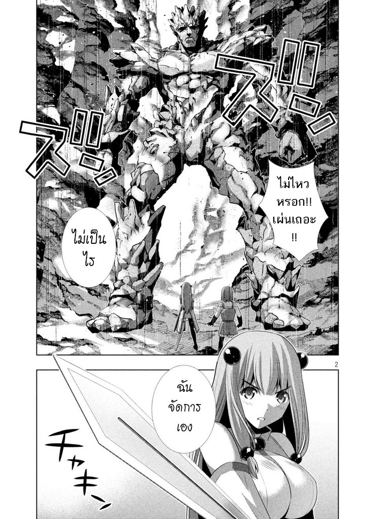 เธญเนเธฒเธ Parallel Paradise