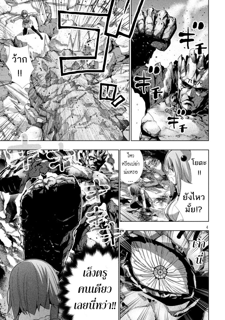 เธญเนเธฒเธ Parallel Paradise