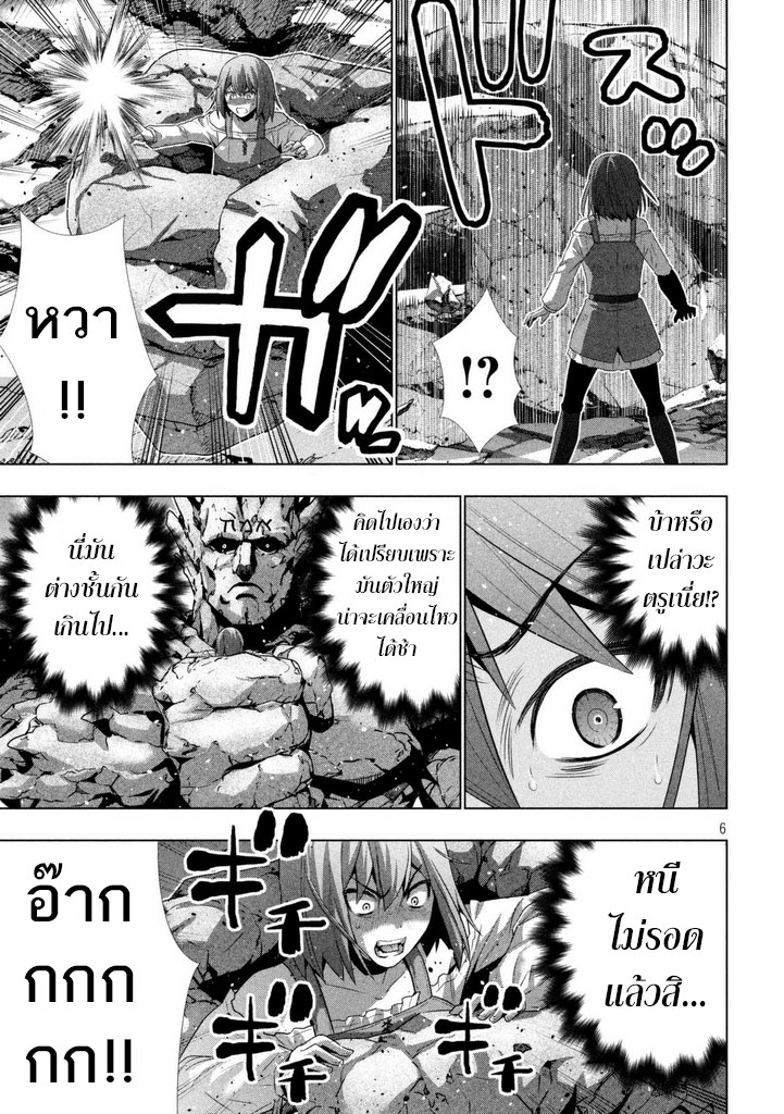เธญเนเธฒเธ Parallel Paradise