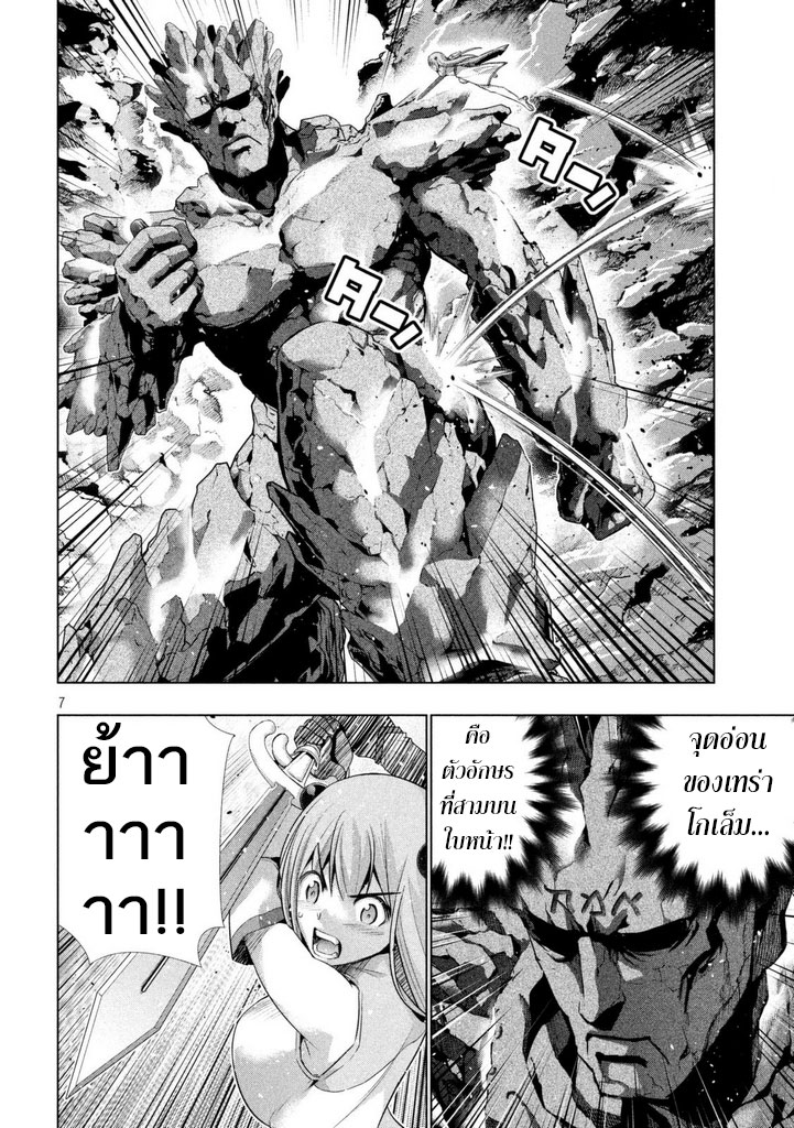 เธญเนเธฒเธ Parallel Paradise
