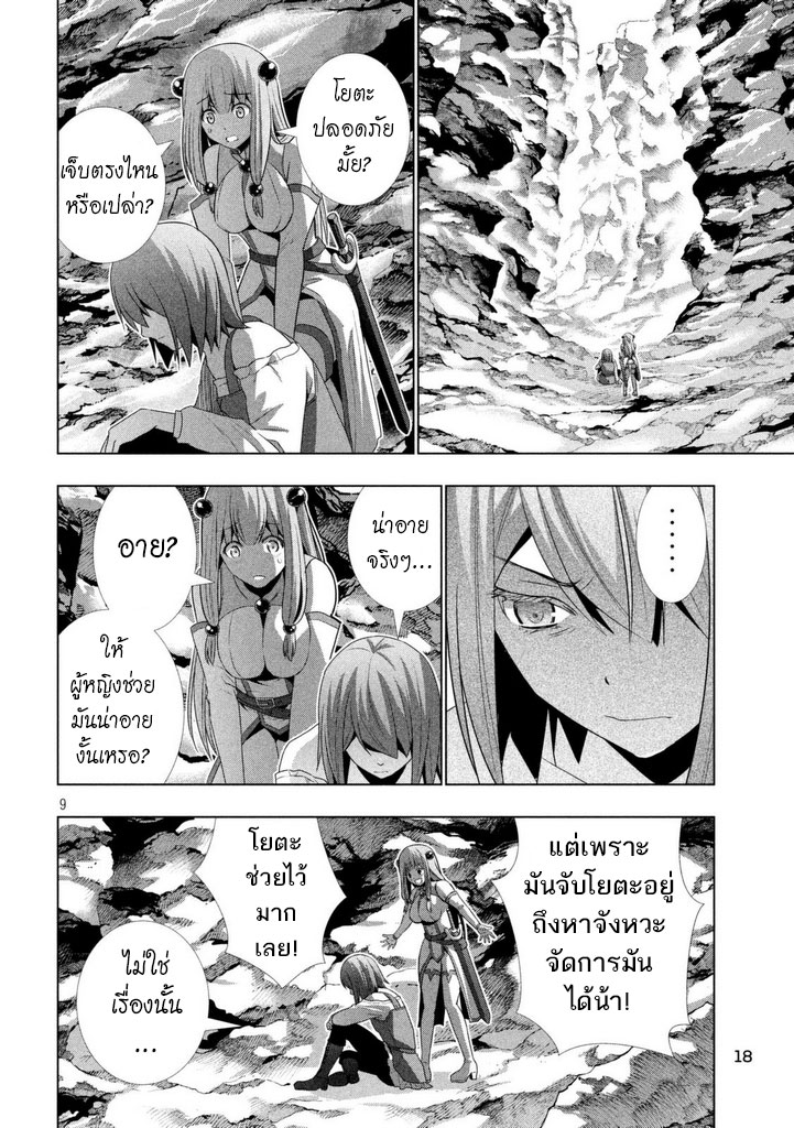 เธญเนเธฒเธ Parallel Paradise