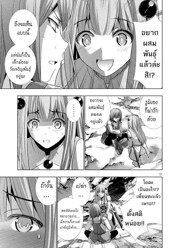 เธญเนเธฒเธ Parallel Paradise