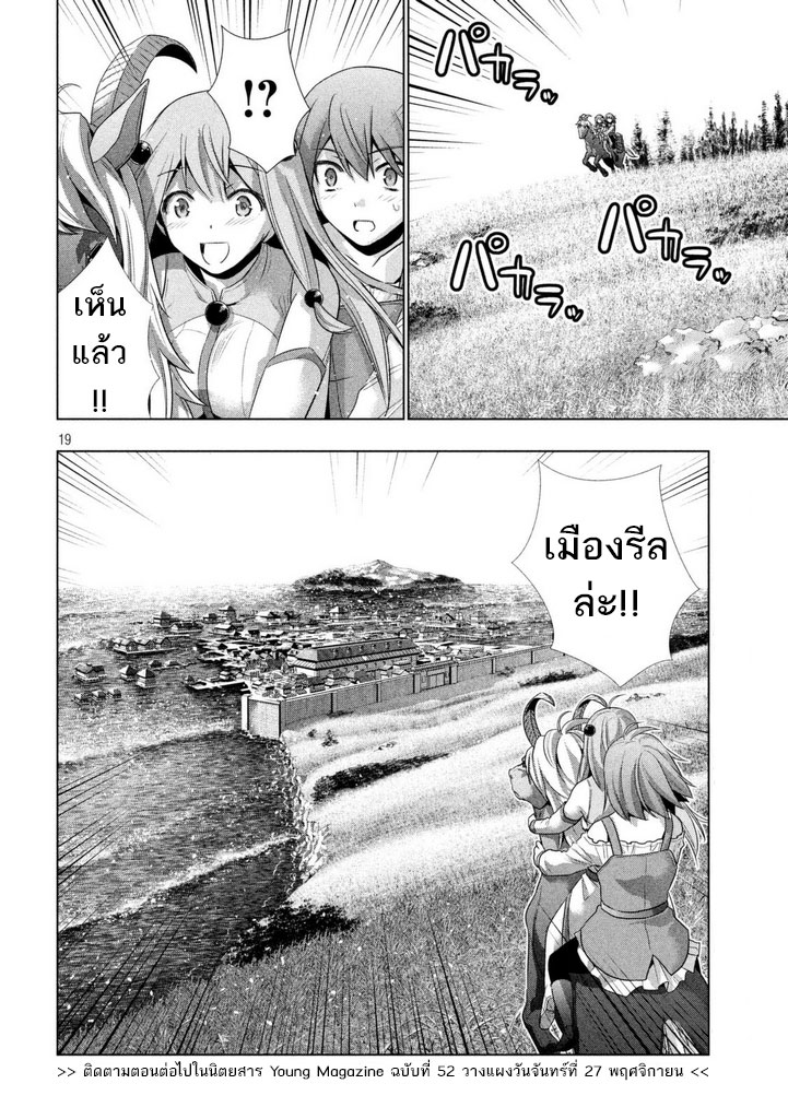 เธญเนเธฒเธ Parallel Paradise