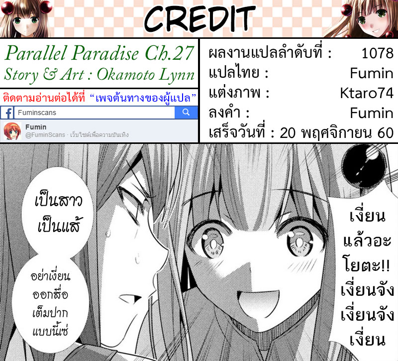 เธญเนเธฒเธ Parallel Paradise