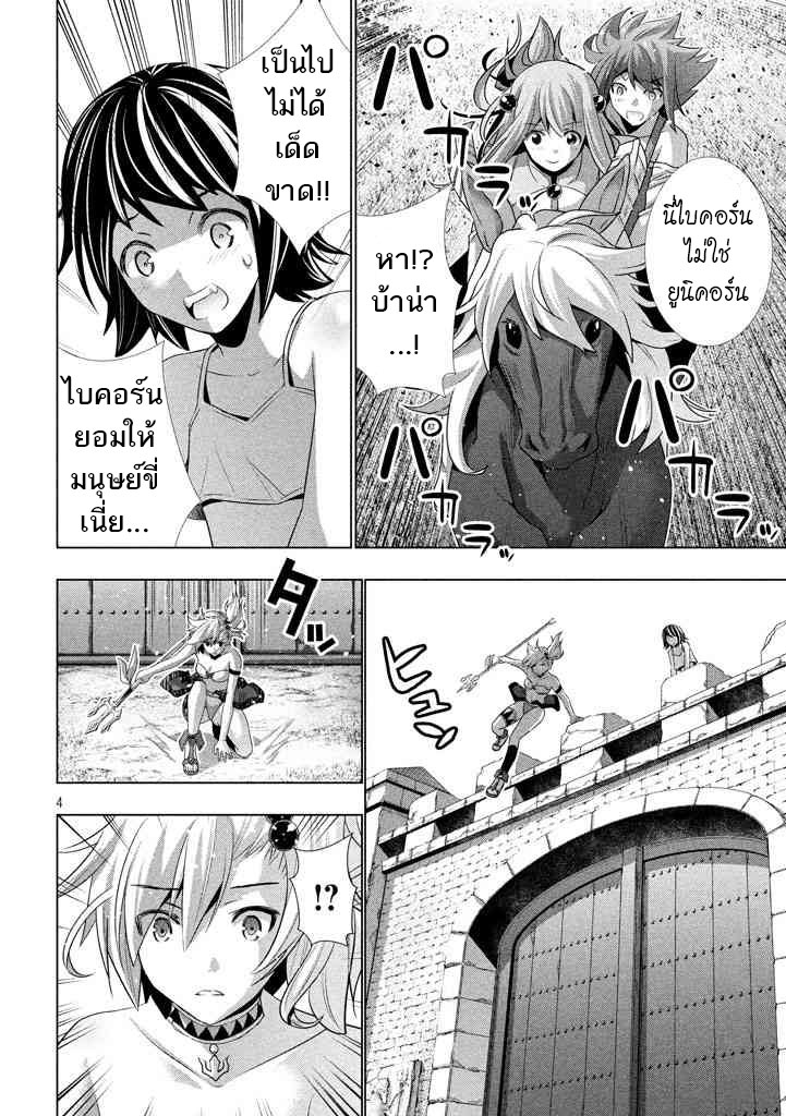 เธญเนเธฒเธ Parallel Paradise