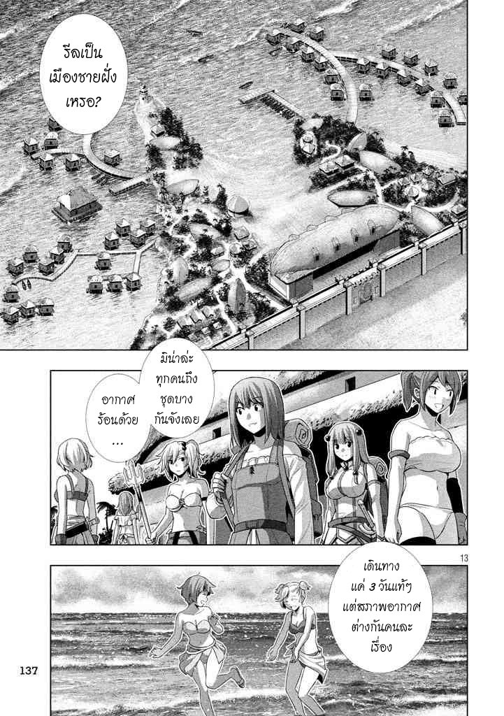 เธญเนเธฒเธ Parallel Paradise