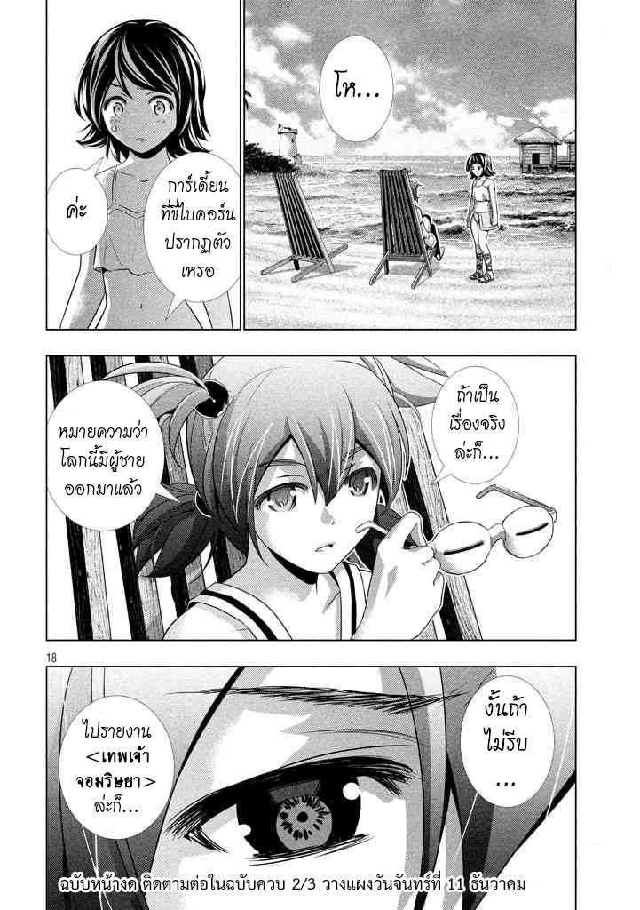 เธญเนเธฒเธ Parallel Paradise