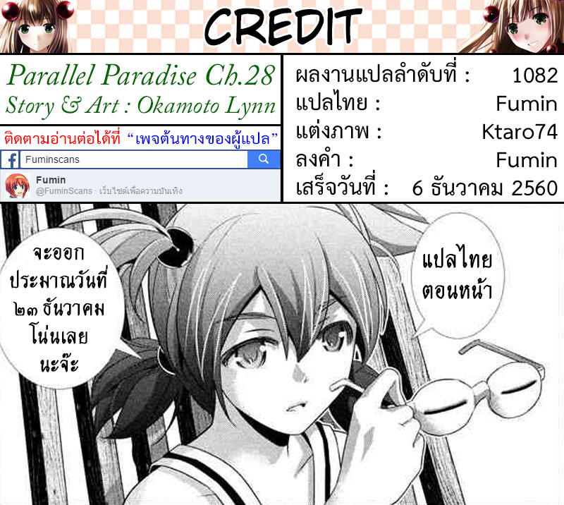 เธญเนเธฒเธ Parallel Paradise