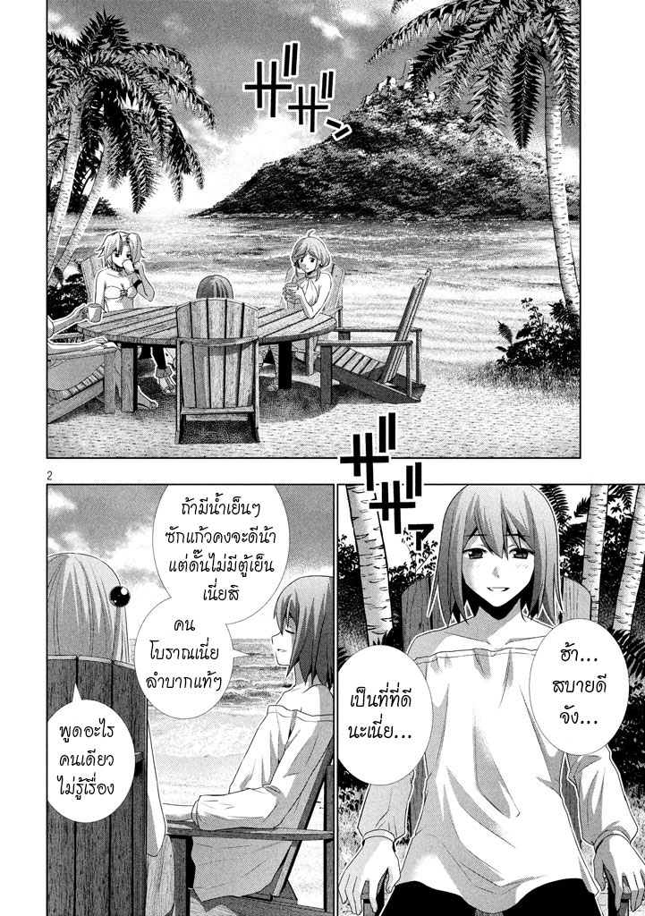 เธญเนเธฒเธ Parallel Paradise