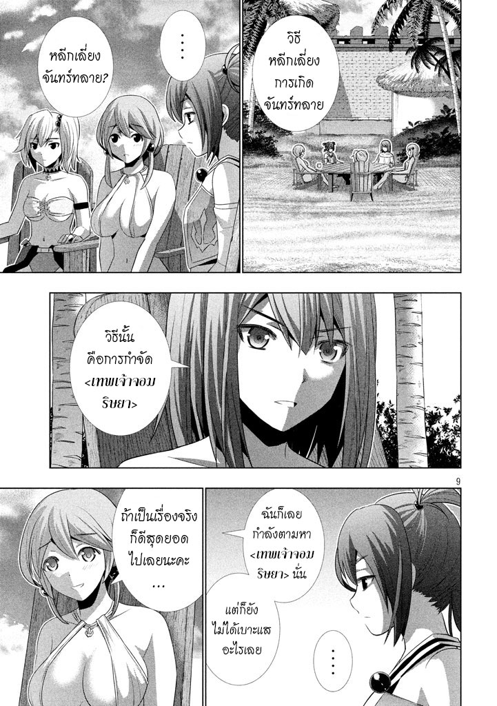 เธญเนเธฒเธ Parallel Paradise