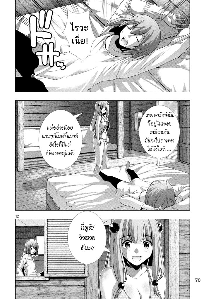 เธญเนเธฒเธ Parallel Paradise
