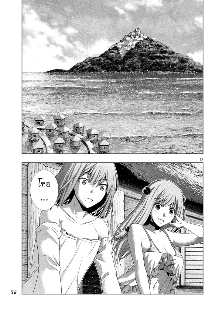 เธญเนเธฒเธ Parallel Paradise