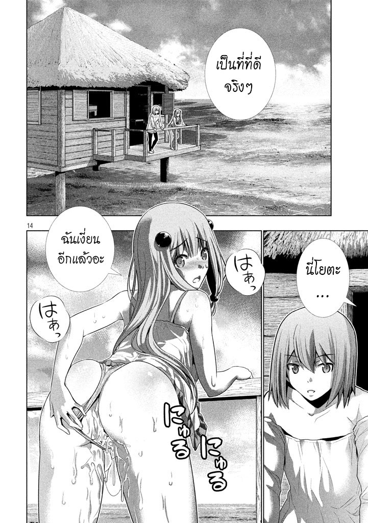 เธญเนเธฒเธ Parallel Paradise