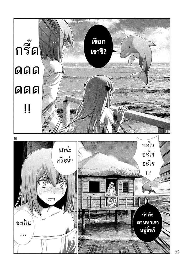 เธญเนเธฒเธ Parallel Paradise