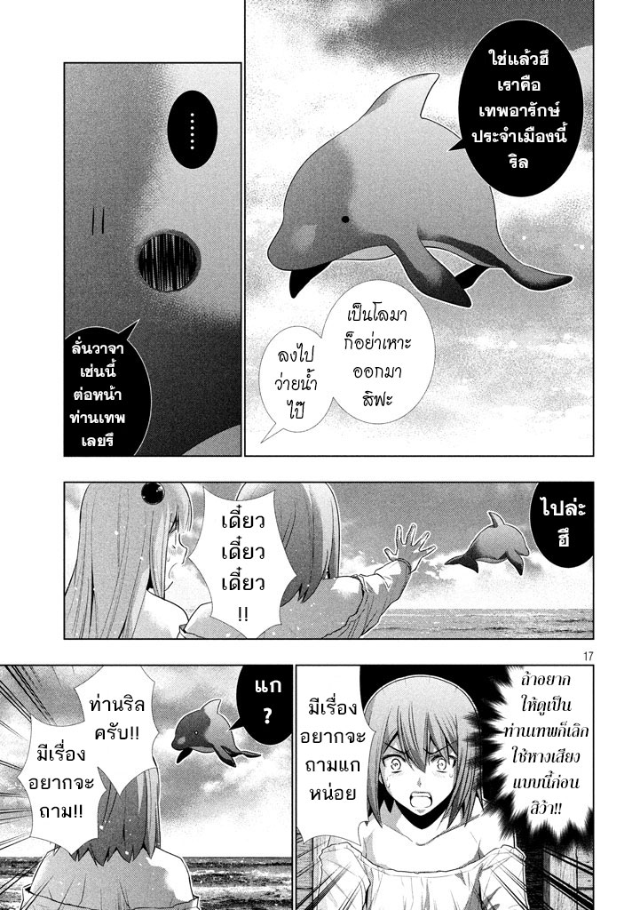 เธญเนเธฒเธ Parallel Paradise