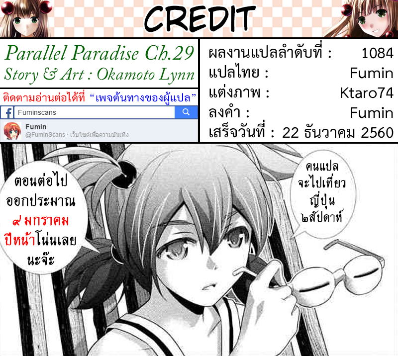 เธญเนเธฒเธ Parallel Paradise