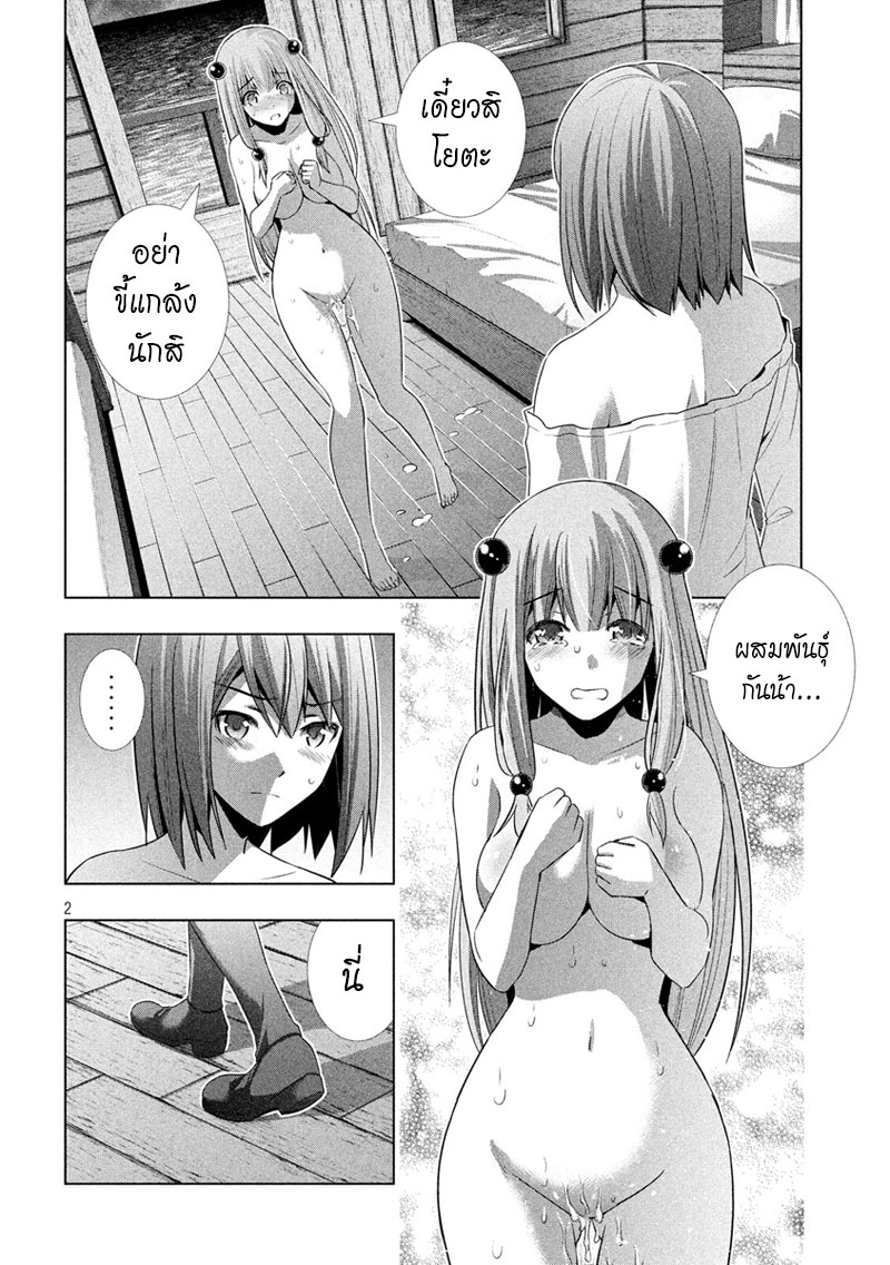 เธญเนเธฒเธ Parallel Paradise