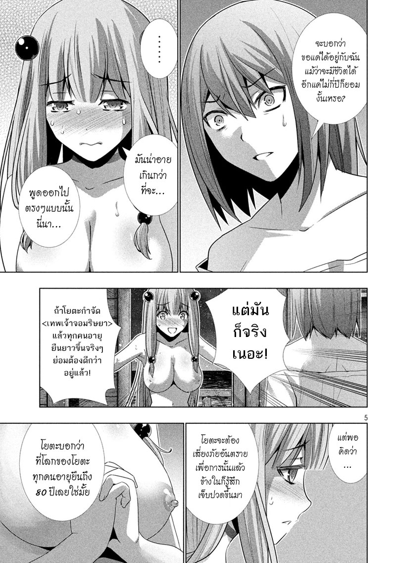 เธญเนเธฒเธ Parallel Paradise