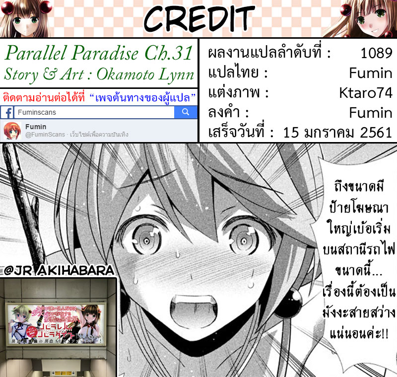 เธญเนเธฒเธ Parallel Paradise