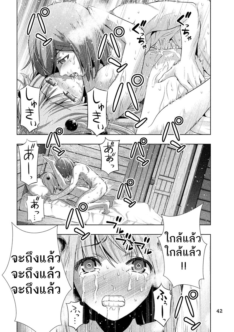 เธญเนเธฒเธ Parallel Paradise