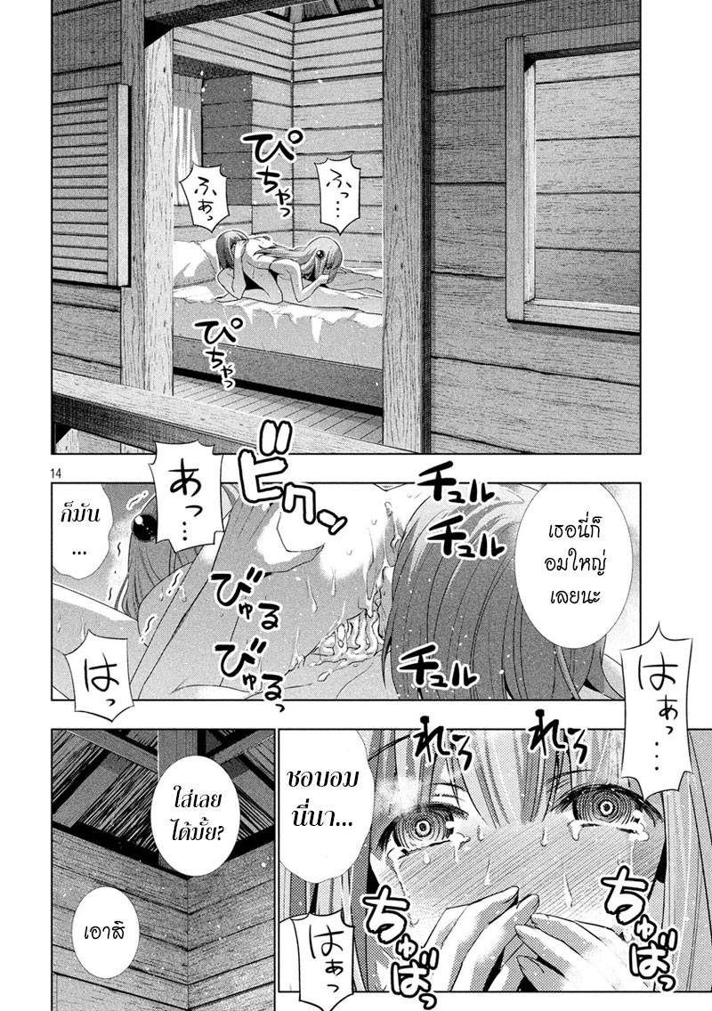 เธญเนเธฒเธ Parallel Paradise
