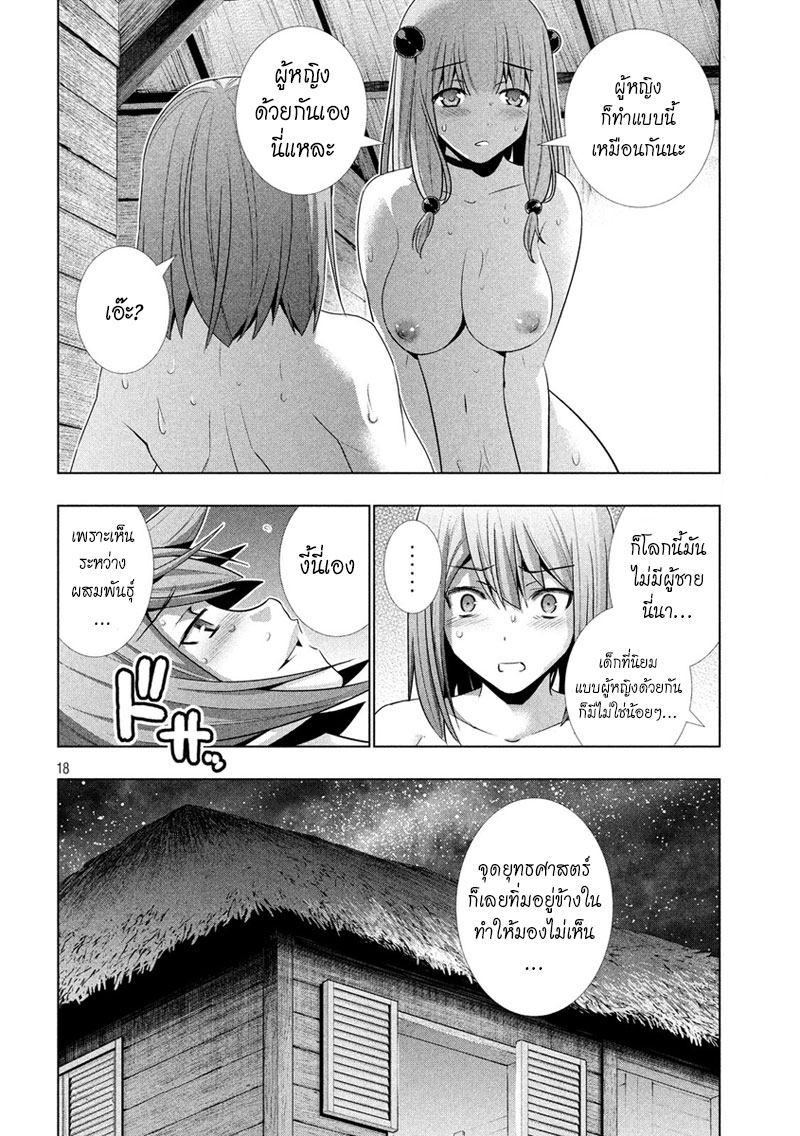 เธญเนเธฒเธ Parallel Paradise
