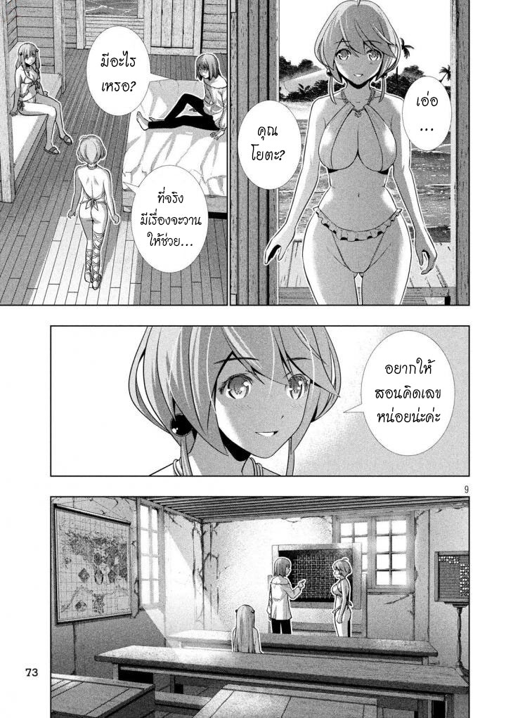 เธญเนเธฒเธ Parallel Paradise