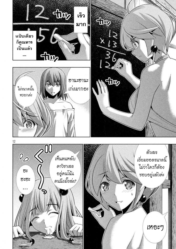 เธญเนเธฒเธ Parallel Paradise