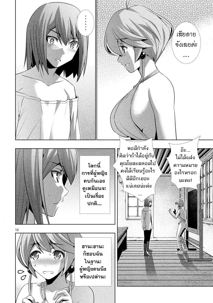 เธญเนเธฒเธ Parallel Paradise
