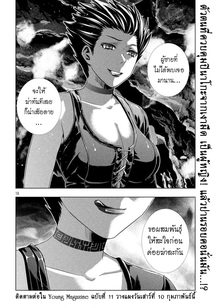 เธญเนเธฒเธ Parallel Paradise