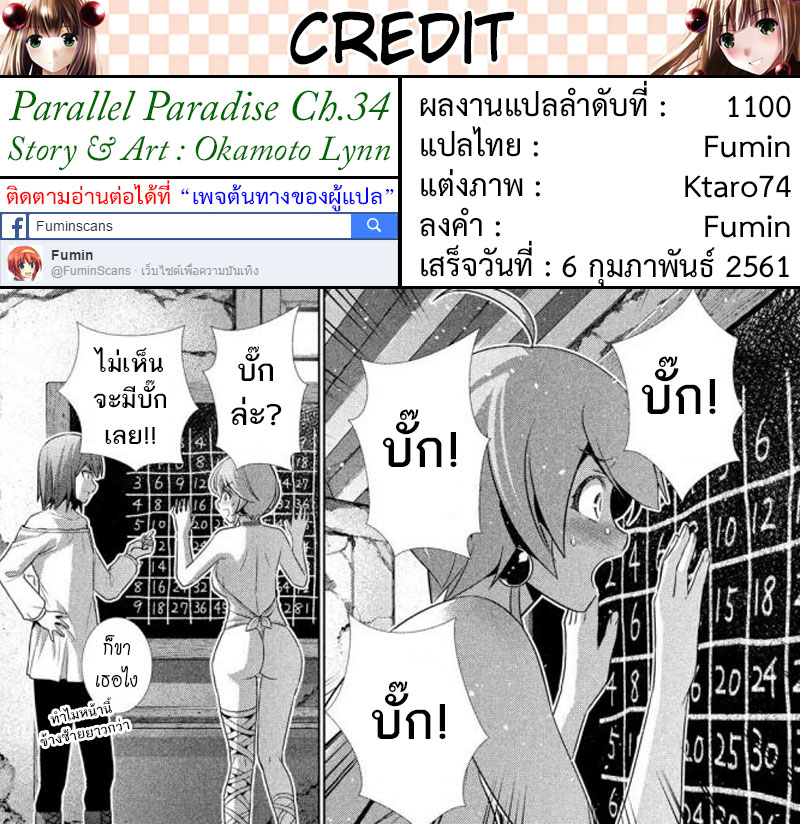 เธญเนเธฒเธ Parallel Paradise