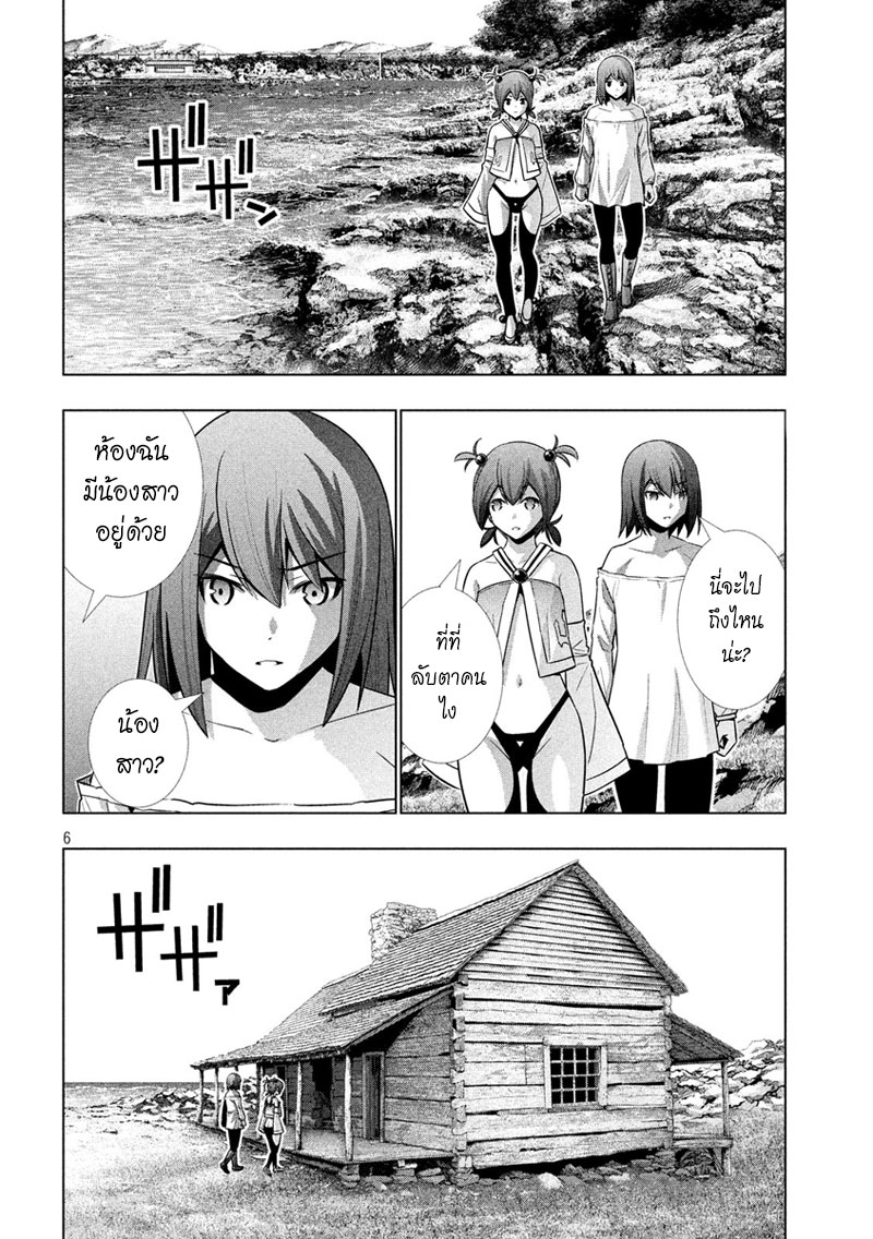 เธญเนเธฒเธ Parallel Paradise
